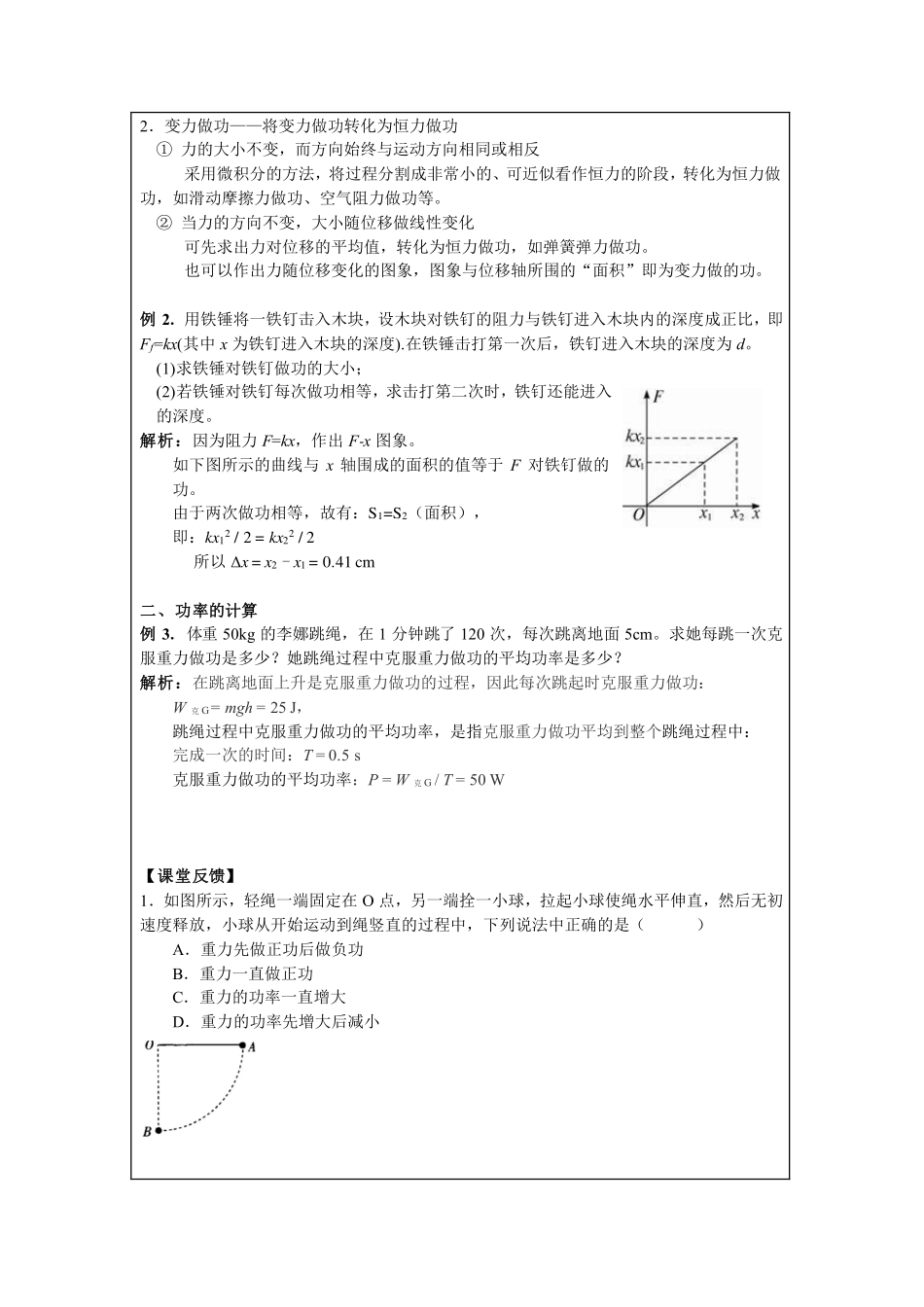 功和功率习题课-学习任务.pdf_第2页