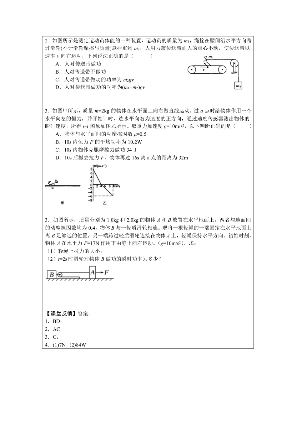 功和功率习题课-学习任务.pdf_第3页