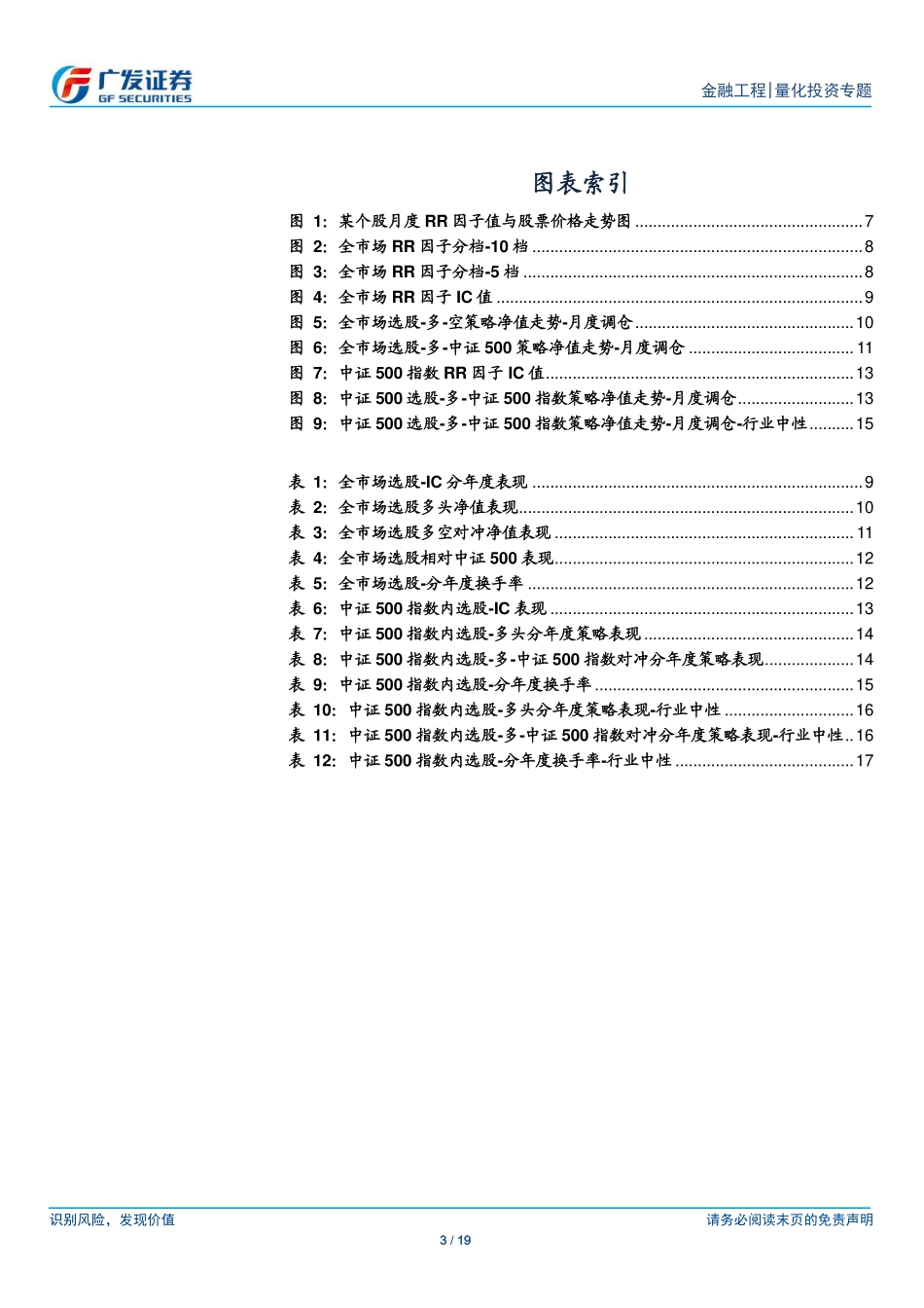 广发证券-罗军-量化投资专题-分析师一致预期下的反转策略研究-多因子Alpha系列报告之（三十九）-2019-12-03.pdf_第3页