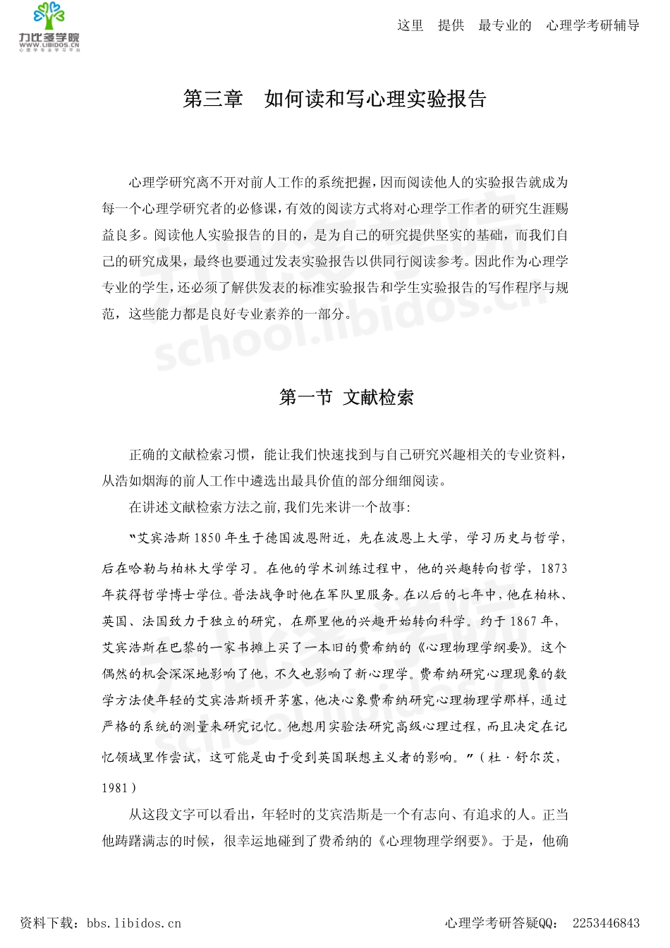 郭秀艳实验心理学3S.pdf_第2页