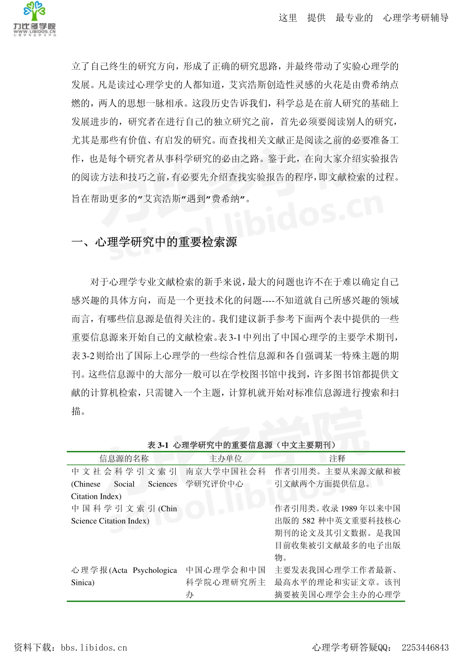 郭秀艳实验心理学3S.pdf_第3页