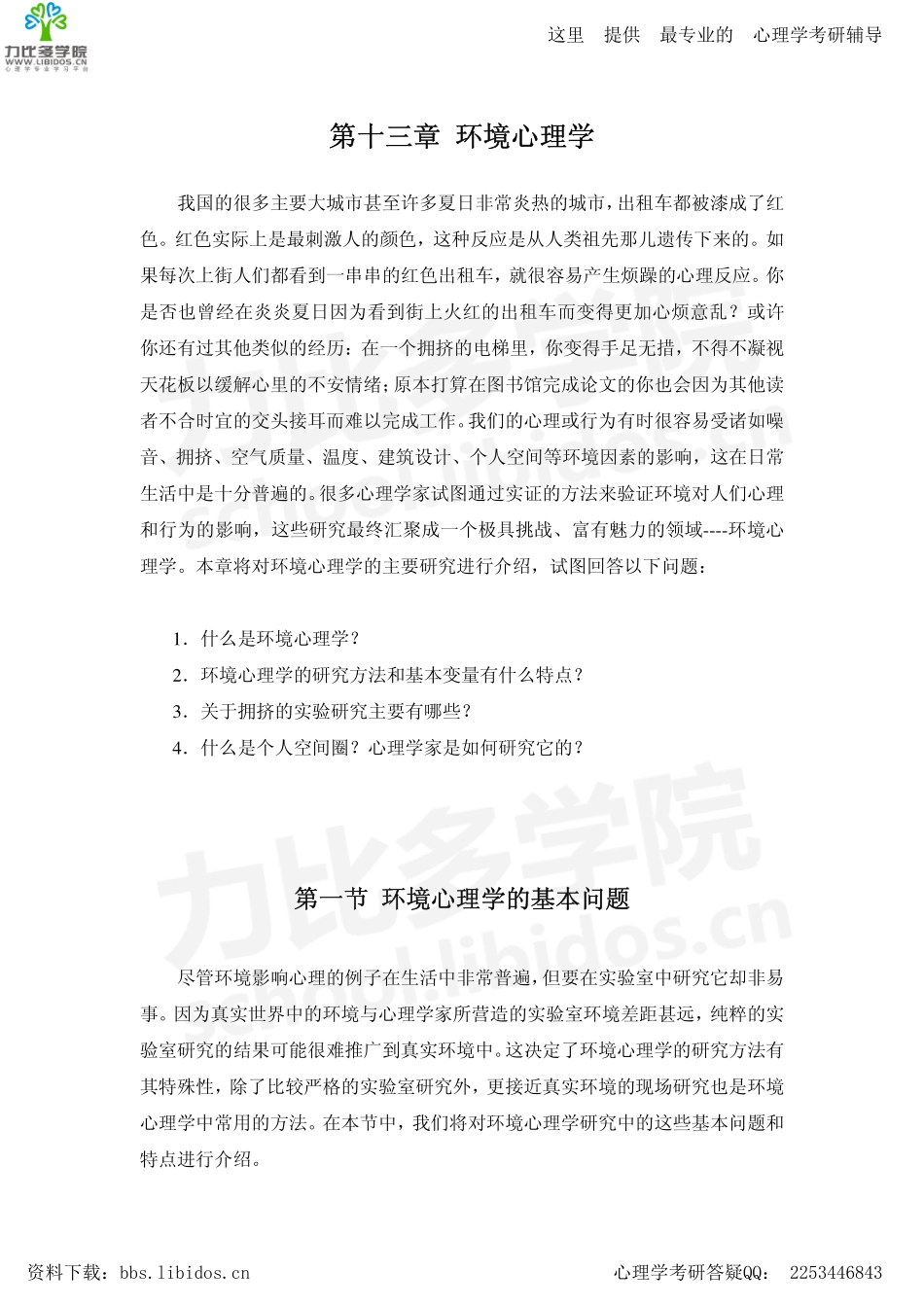 郭秀艳实验心理学13S.pdf_第2页