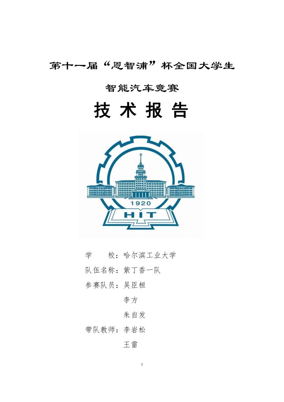 哈尔滨工业大学(3).pdf_第1页
