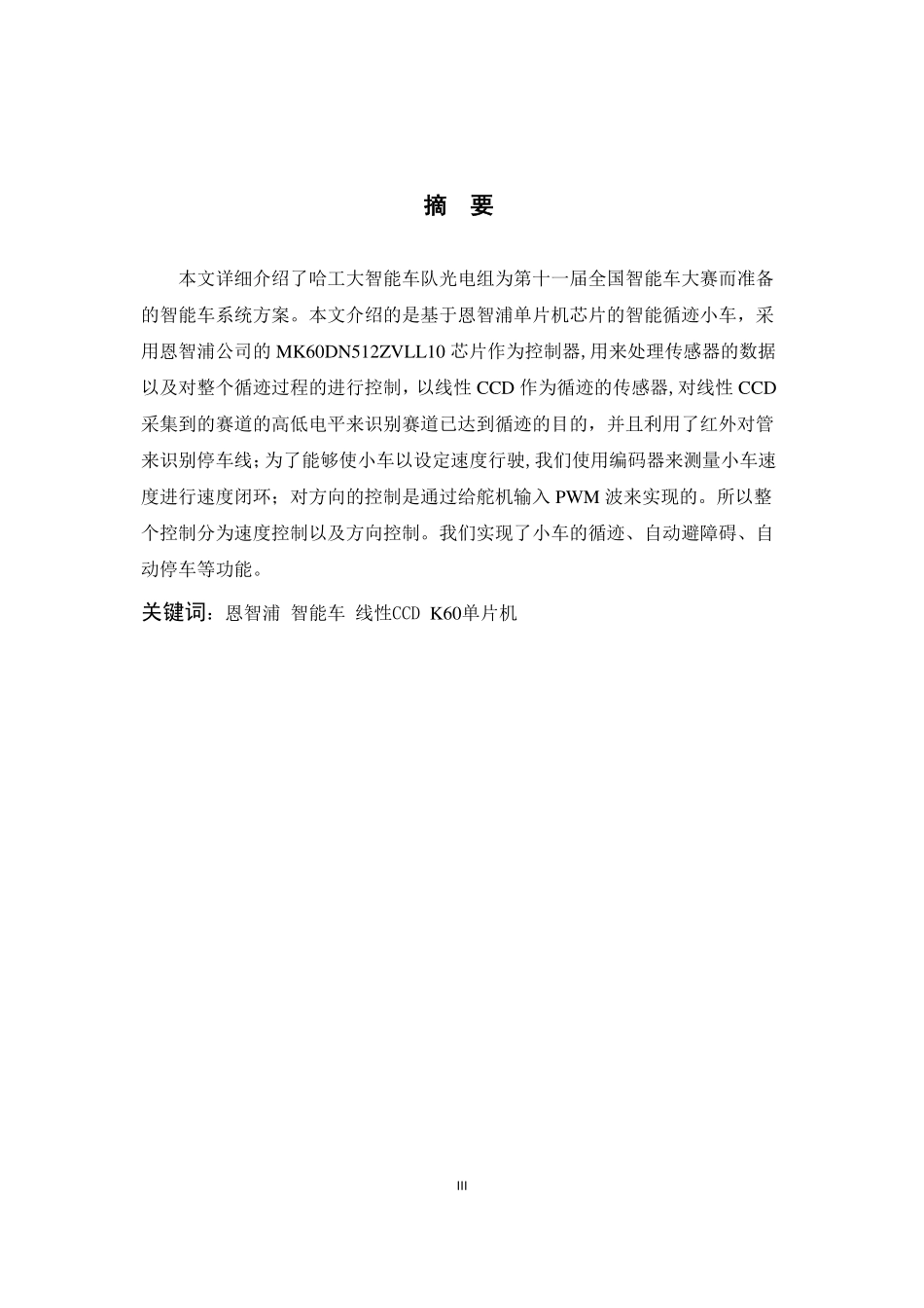 哈尔滨工业大学(3).pdf_第3页
