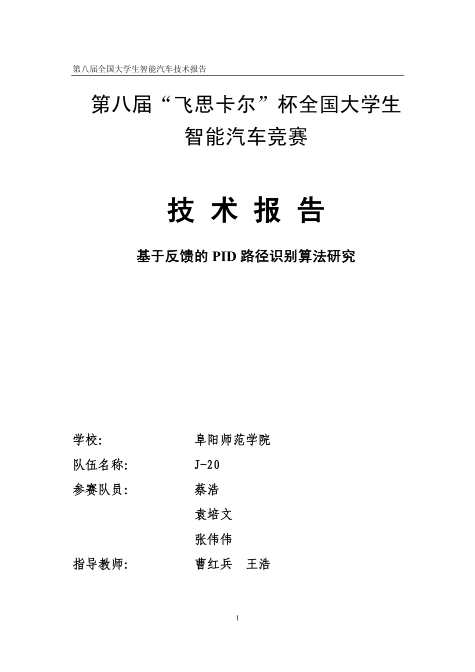 阜阳师范学院——J20.pdf_第1页