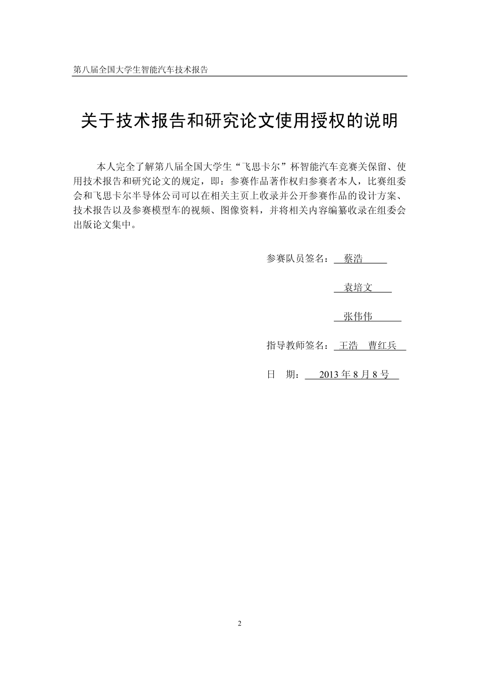 阜阳师范学院——J20.pdf_第2页