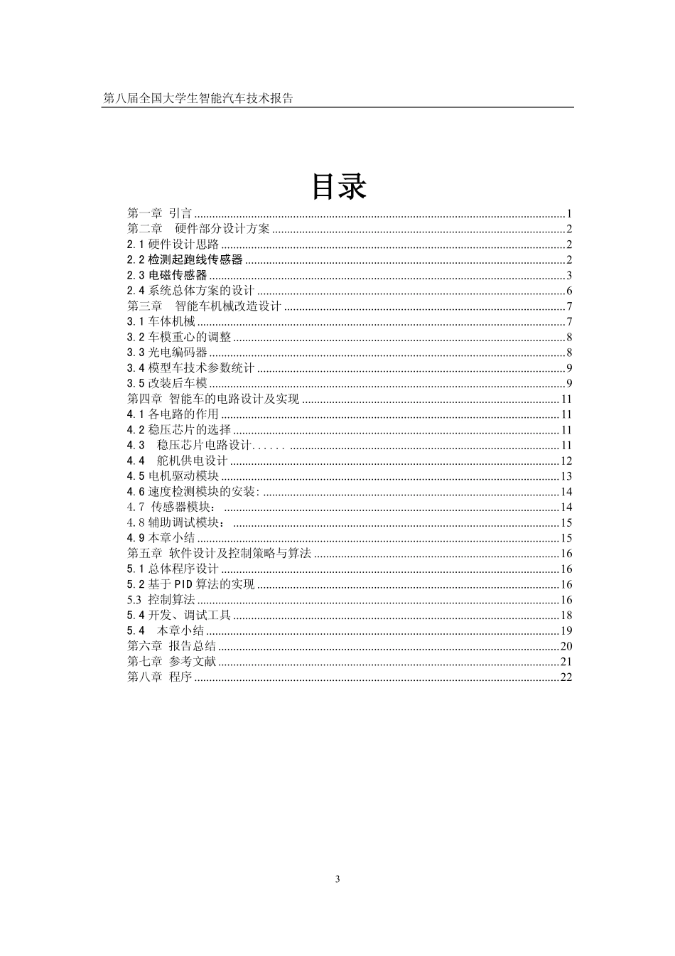 阜阳师范学院——J20.pdf_第3页