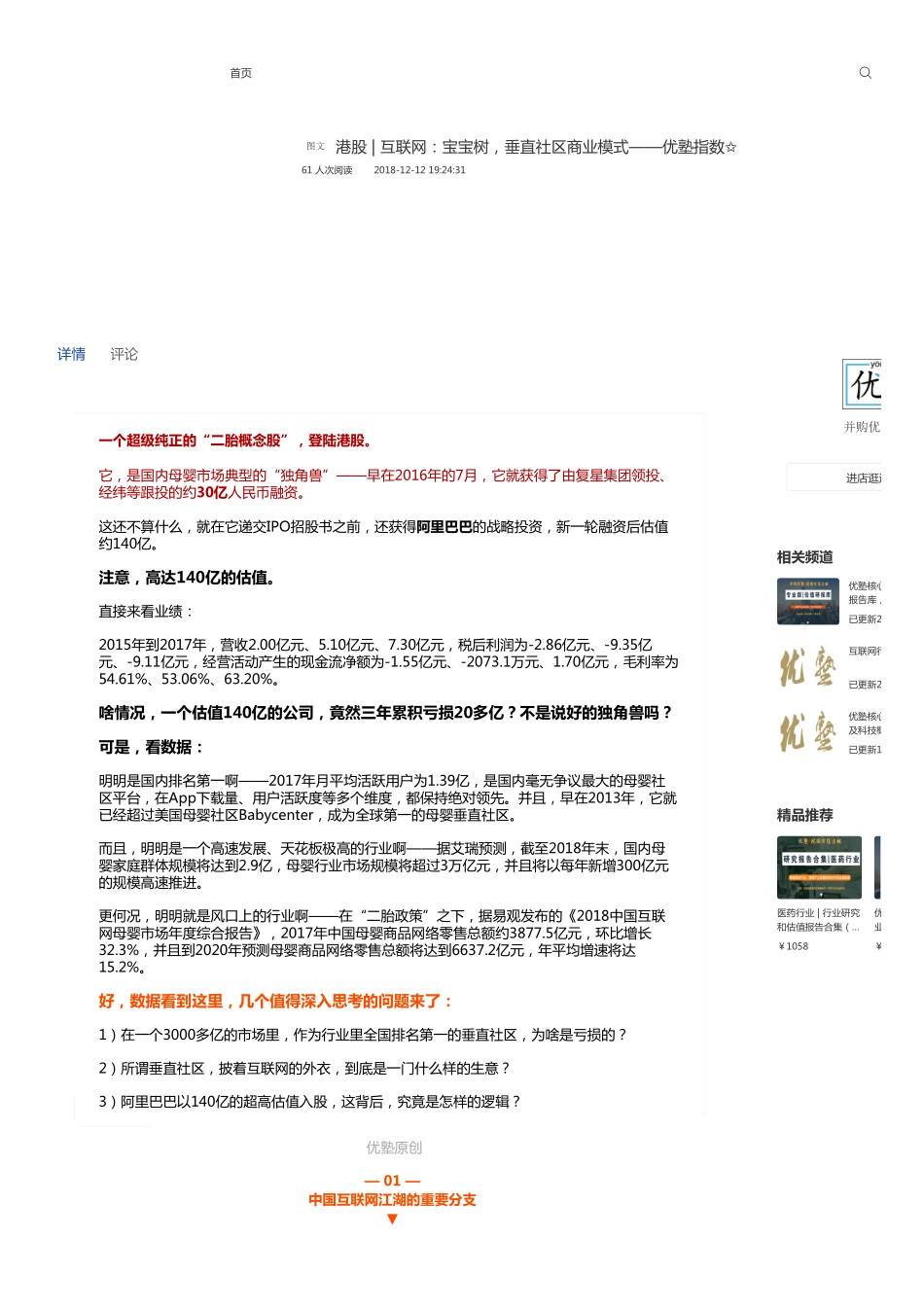 港股-互联网：宝宝树垂直社区商业模式——优塾指数✩.pdf_第1页