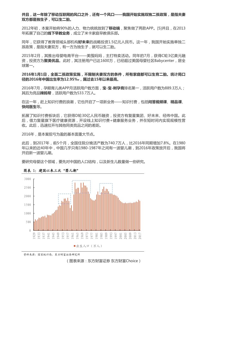 港股-互联网：宝宝树垂直社区商业模式——优塾指数✩.pdf_第3页