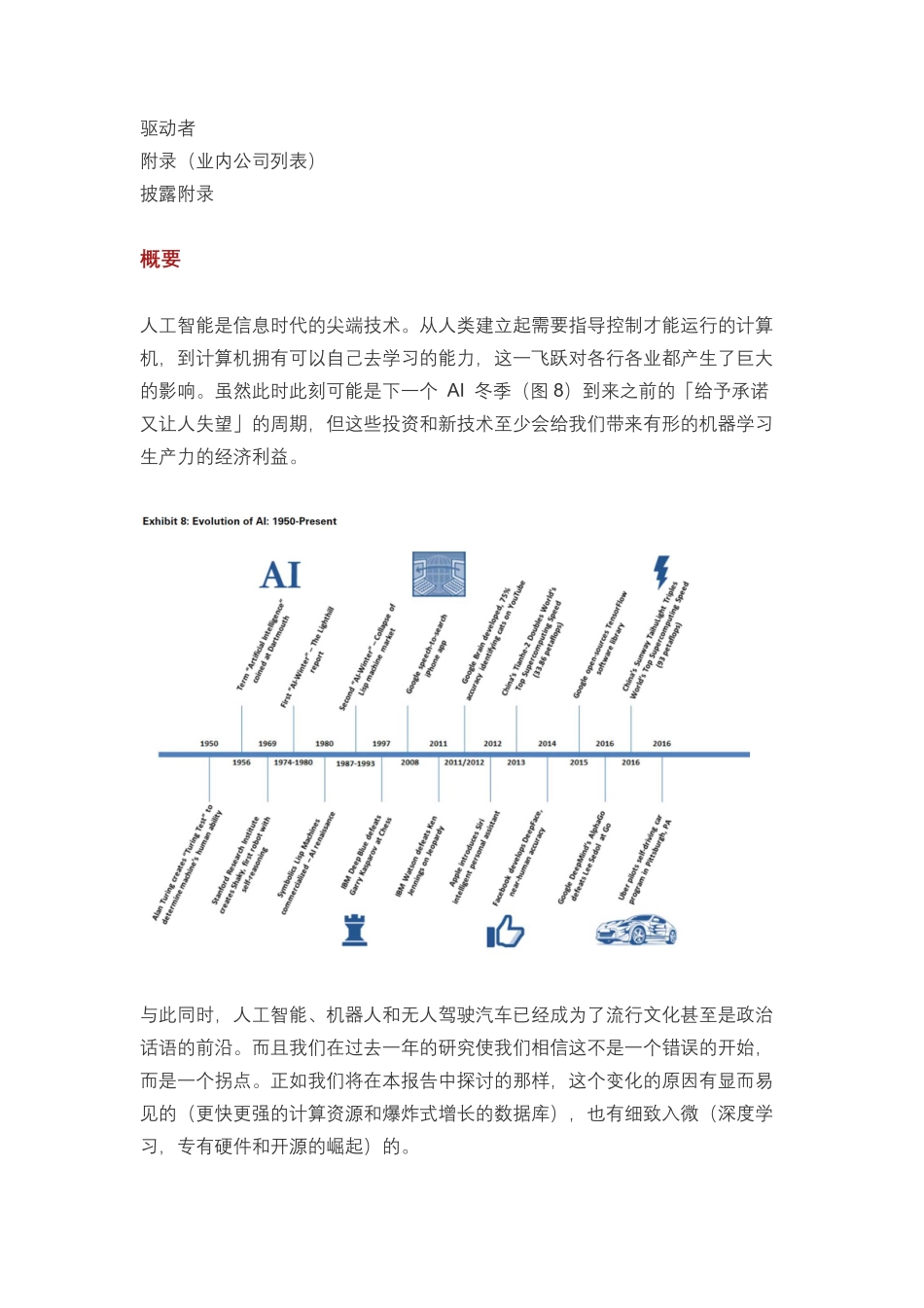 高盛百页人工智能生态报告：美国仍是主导力量中国正高速成长.pdf_第2页