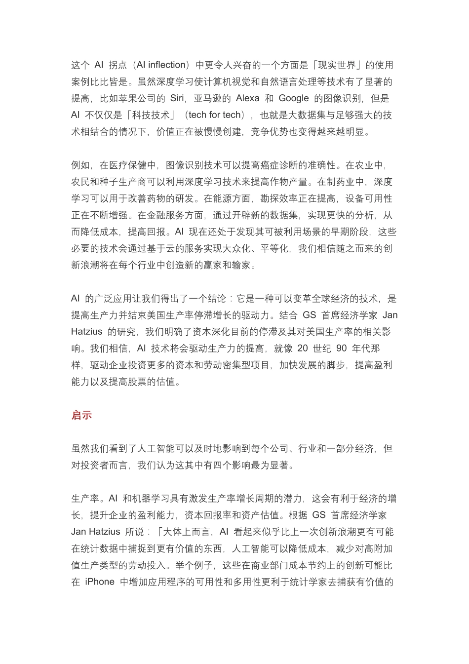 高盛百页人工智能生态报告：美国仍是主导力量中国正高速成长.pdf_第3页