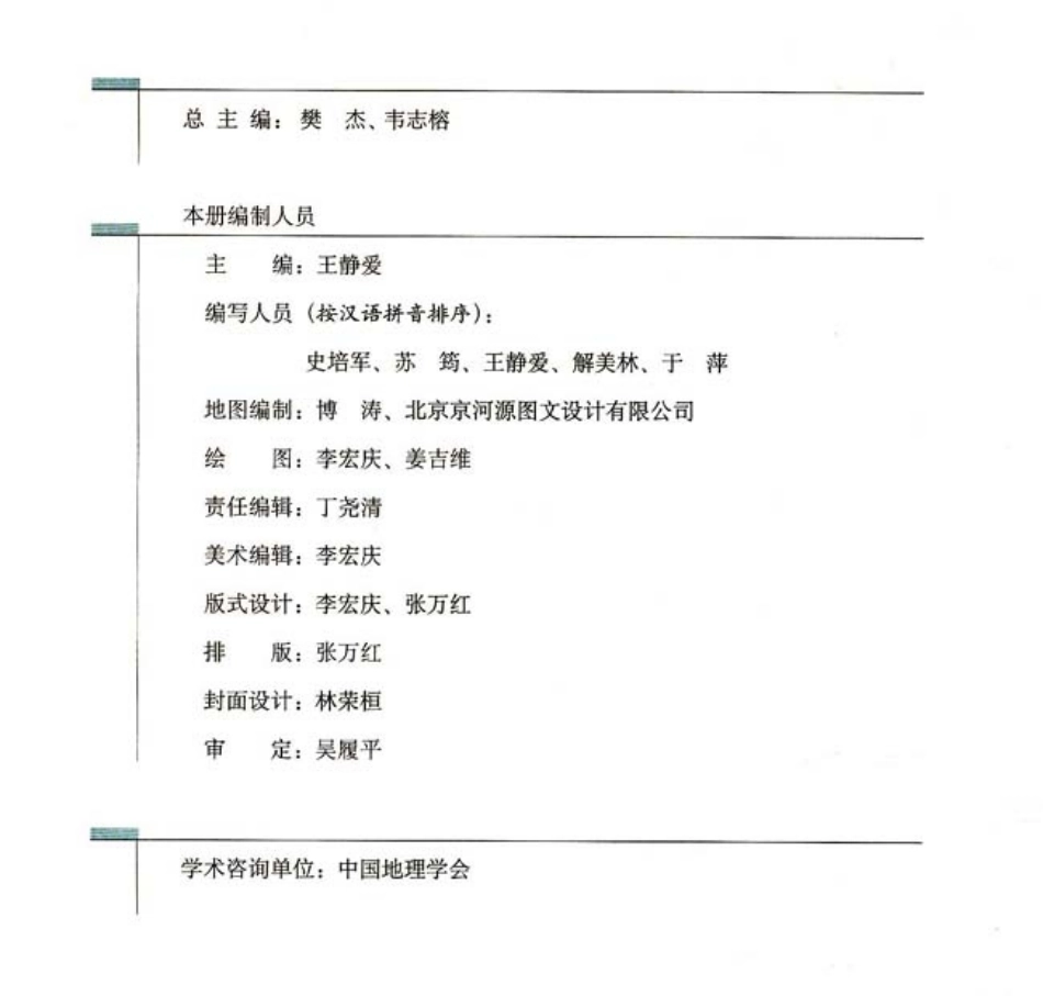 高中地理选修5 自然灾害与防治.pdf_第2页