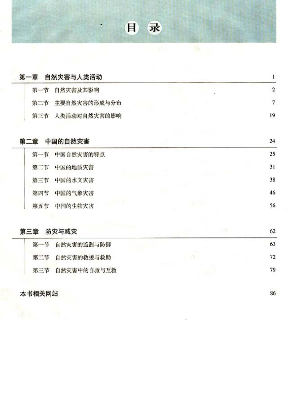 高中地理选修5 自然灾害与防治.pdf_第3页
