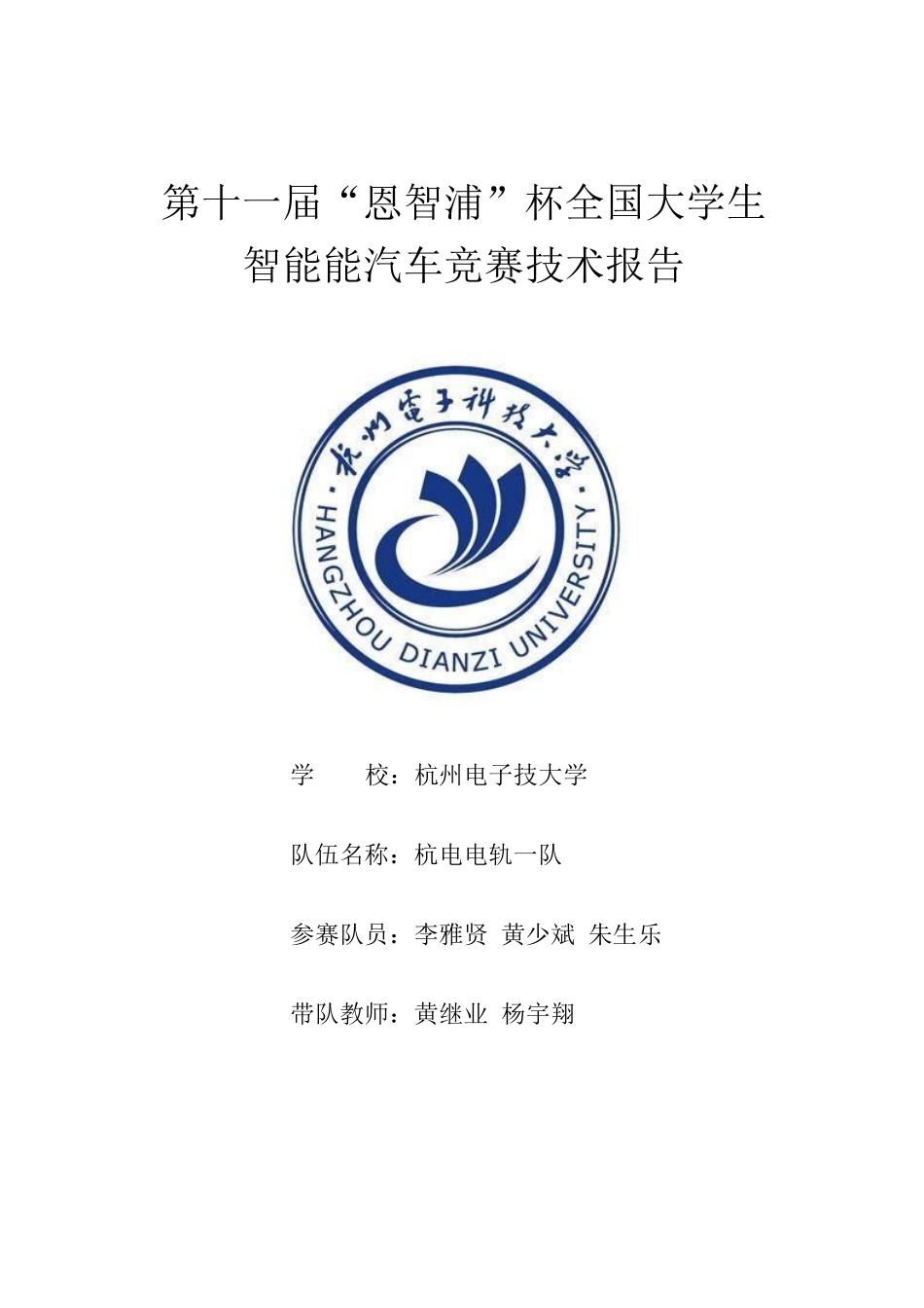 杭州电子科技大学(1).pdf_第1页