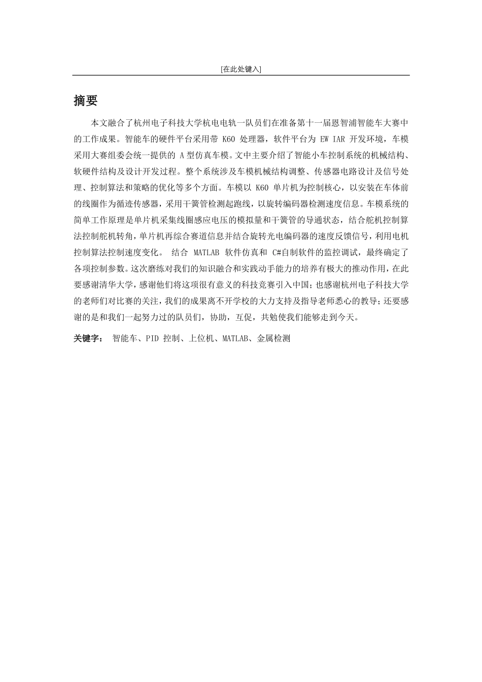 杭州电子科技大学(1).pdf_第3页