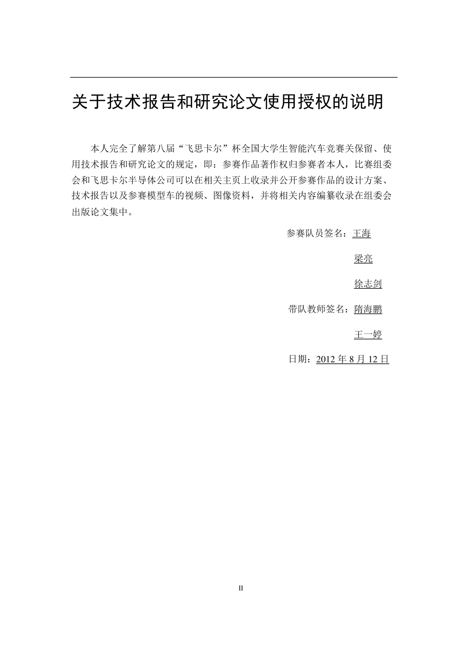 航天福道-Tesla技术报告.pdf_第2页