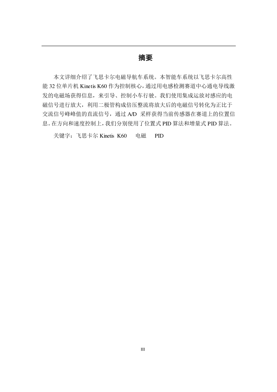 航天福道-Tesla技术报告.pdf_第3页