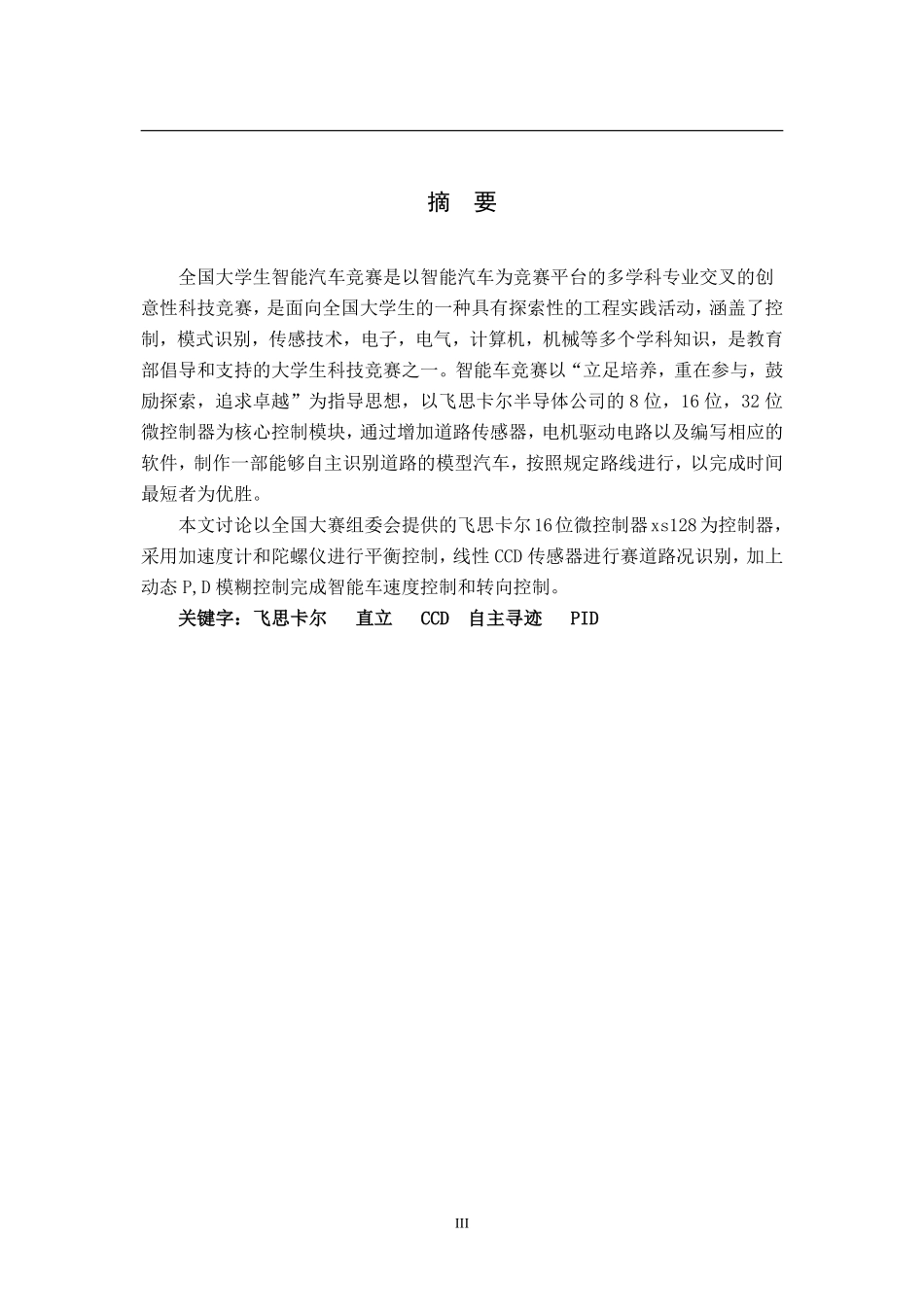 合肥工业大学(宣城校区)沸羊羊队.pdf_第3页
