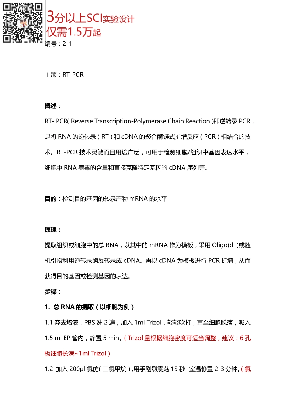 核酸检测篇-1-RT PCR(1).pdf_第1页