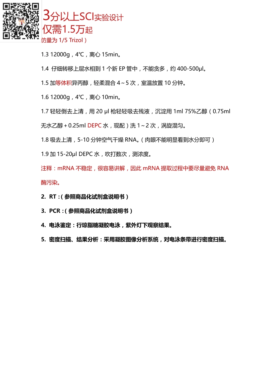 核酸检测篇-1-RT PCR(1).pdf_第2页