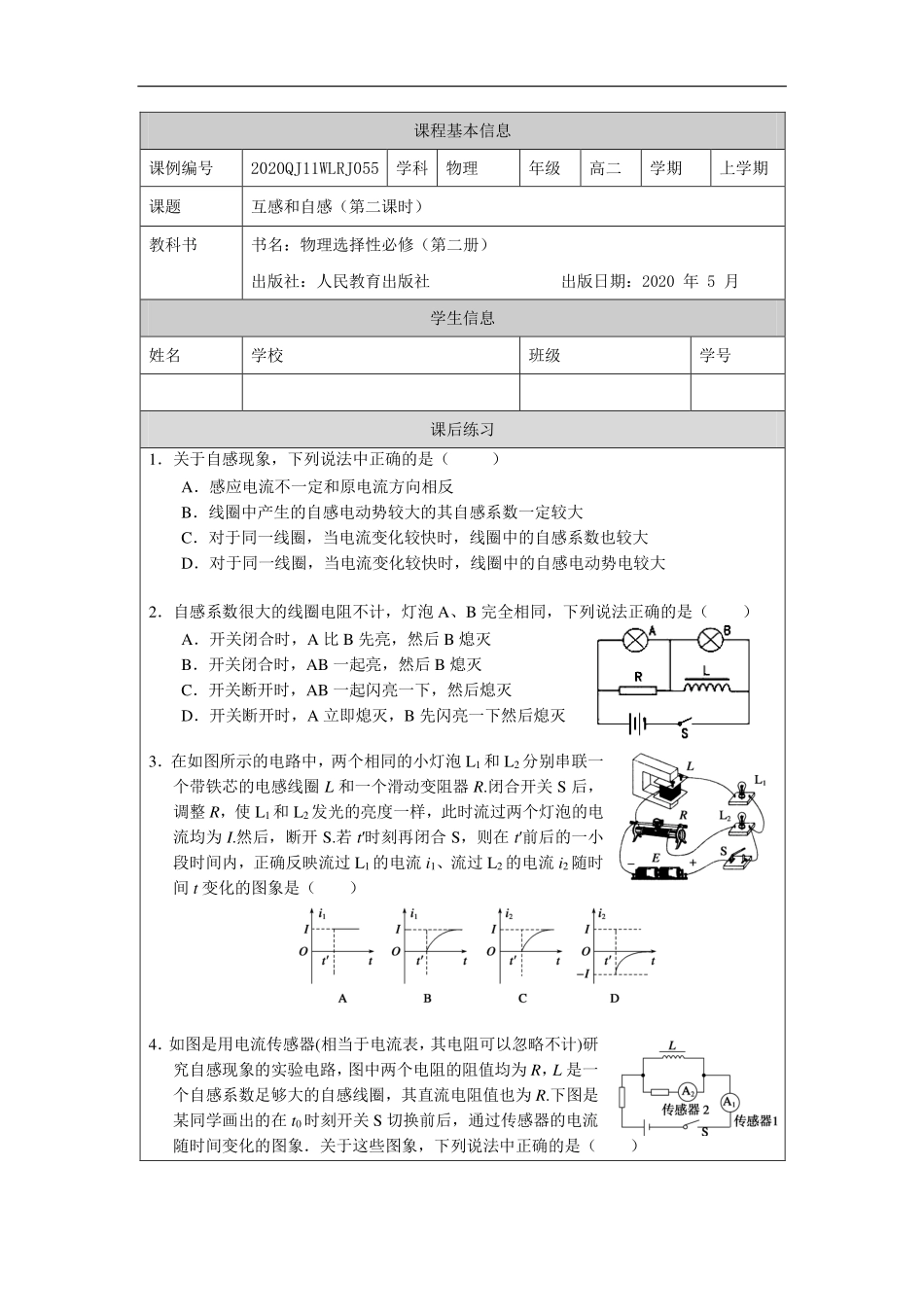 互感和自感（第二课时）-课后练习.pdf_第1页