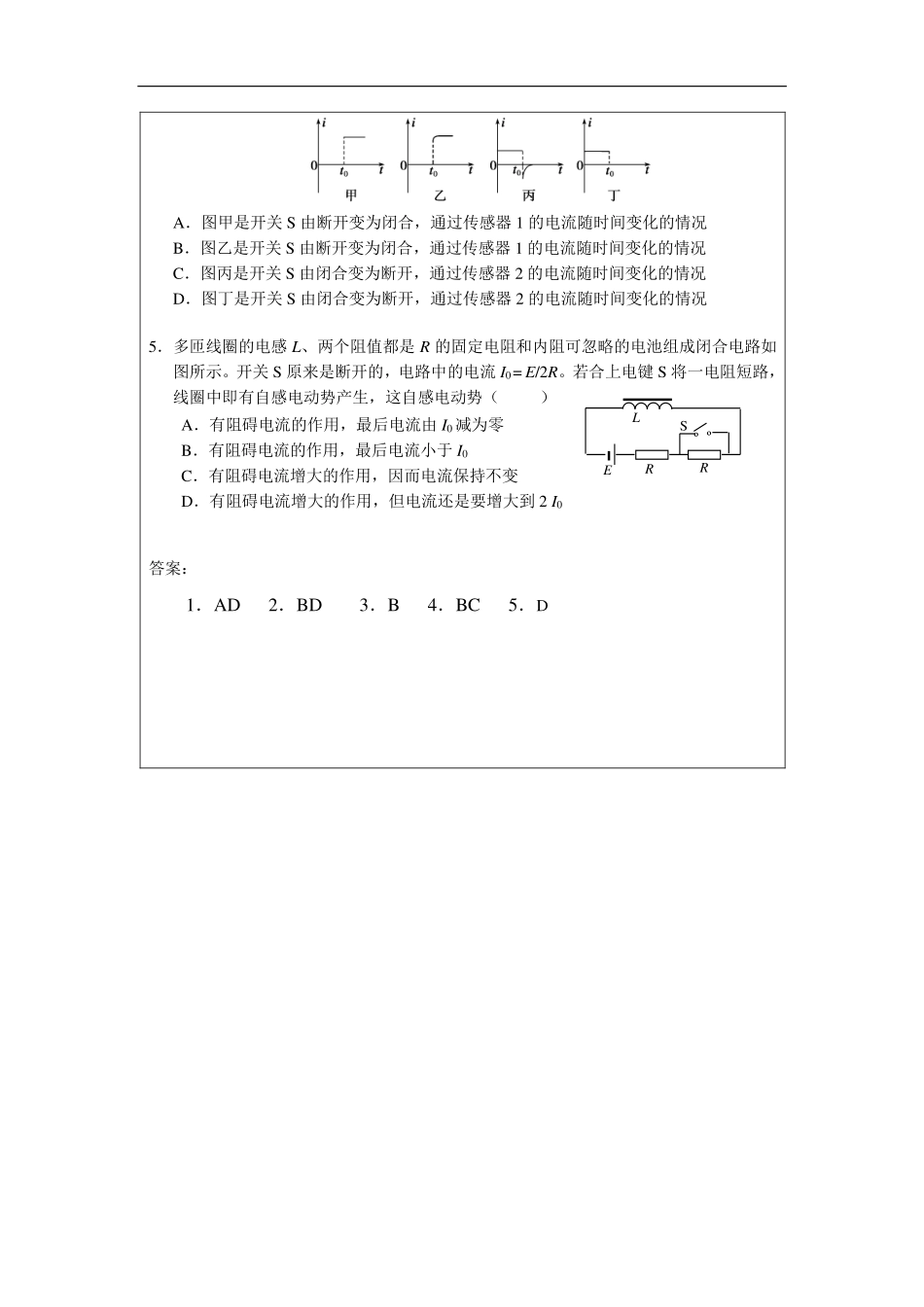 互感和自感（第二课时）-课后练习.pdf_第2页