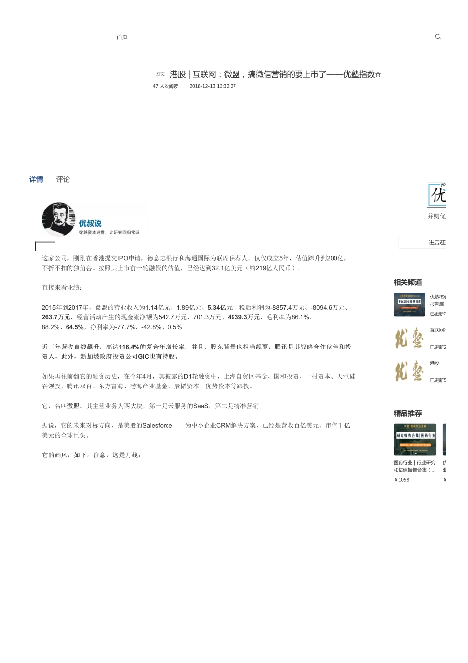 港股-互联网：微盟搞微信营销的要上市了——优塾指数✩.pdf_第1页