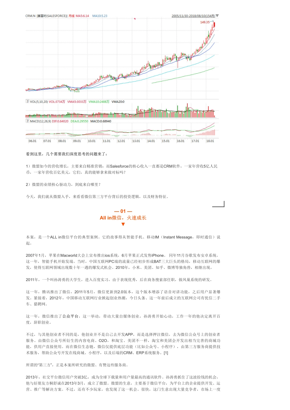 港股-互联网：微盟搞微信营销的要上市了——优塾指数✩.pdf_第2页