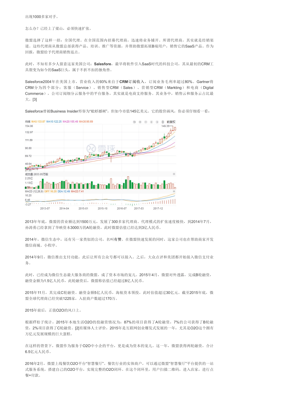 港股-互联网：微盟搞微信营销的要上市了——优塾指数✩.pdf_第3页