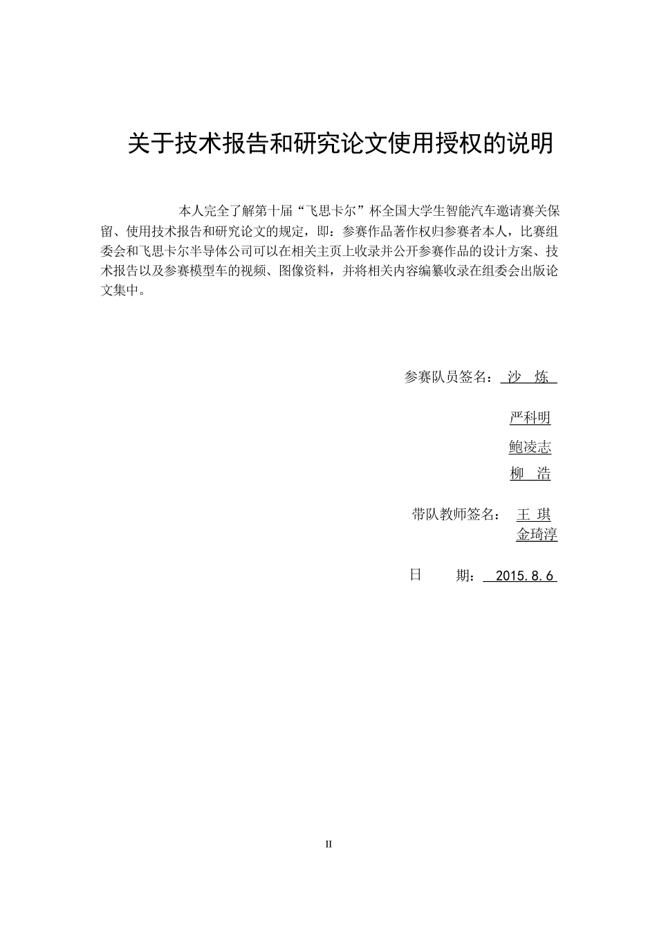 江苏科技大学(张家港)雄鹰队.pdf_第2页