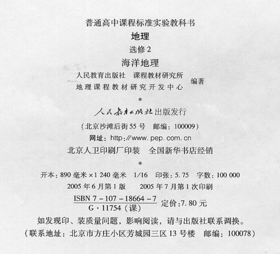 高中地理选修2 海洋地理.pdf_第3页