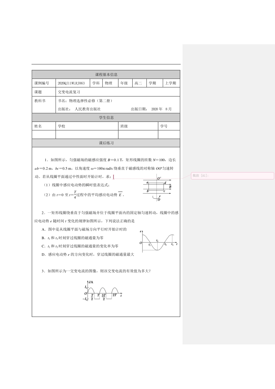 交变电流复习-课后练习.pdf_第1页
