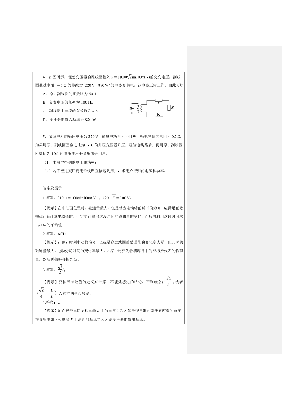 交变电流复习-课后练习.pdf_第2页