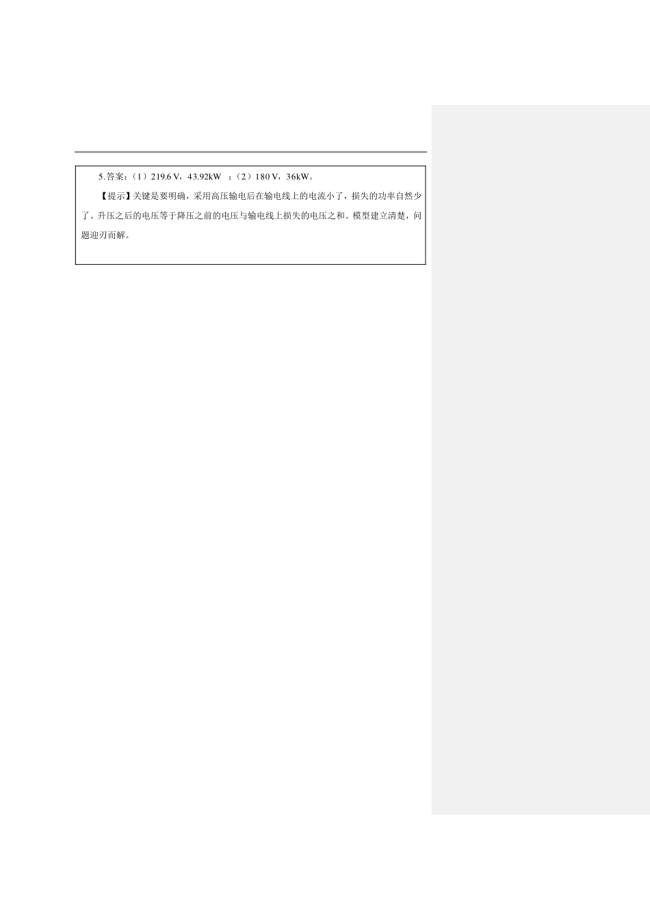 交变电流复习-课后练习.pdf_第3页