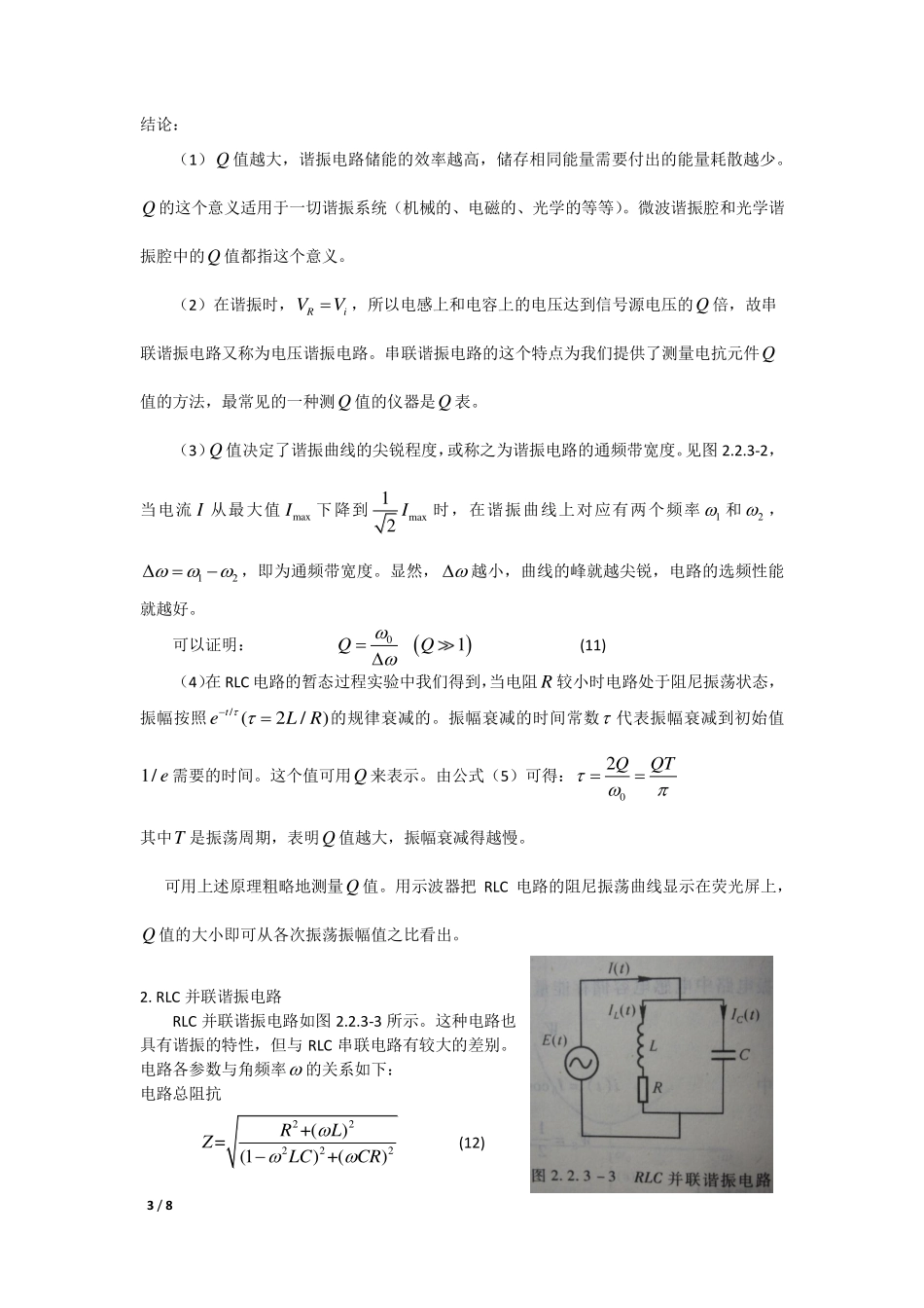 交流谐振电路特性讲义按要求重编2final(1).pdf_第3页
