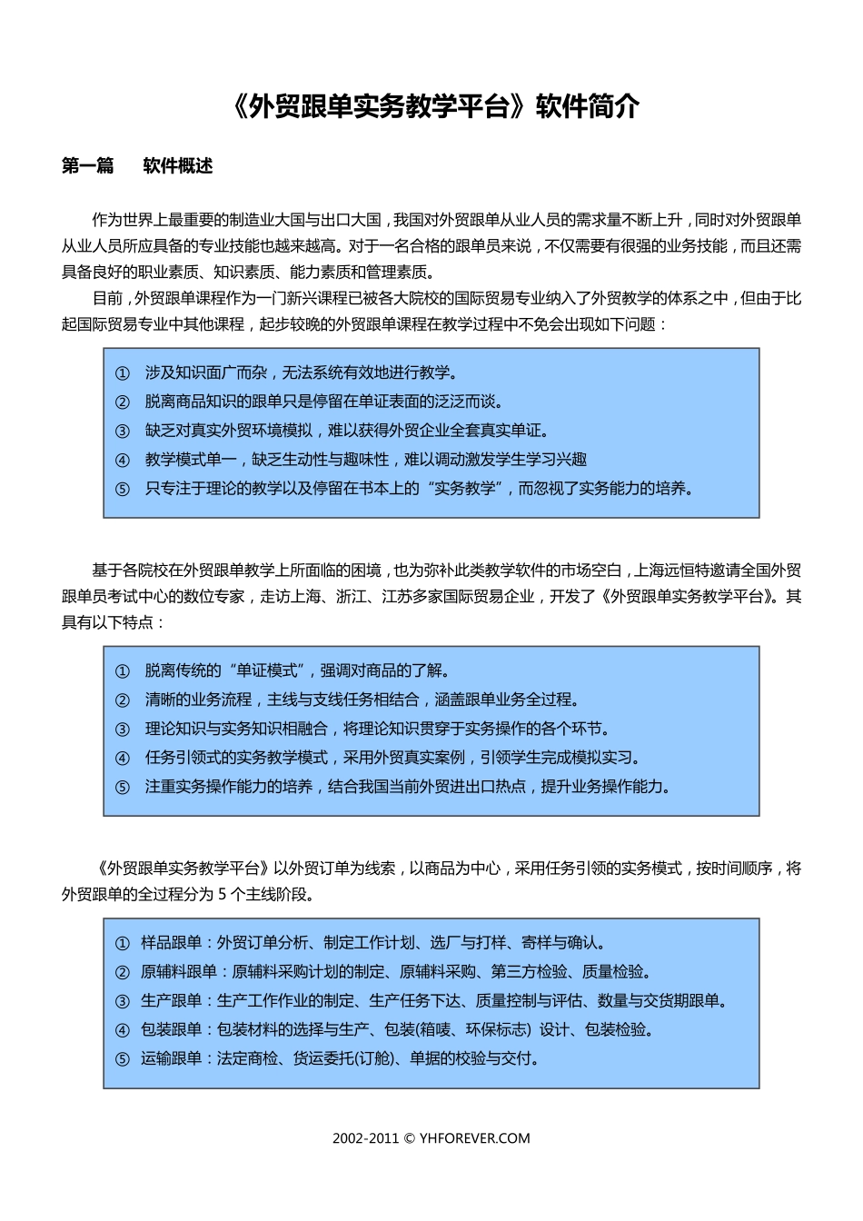 跟单介绍.pdf_第1页