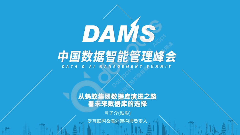 弓子介-从蚂蚁集团数据库演进之路看未来数据库的选择-24页-WN5.pdf_第1页