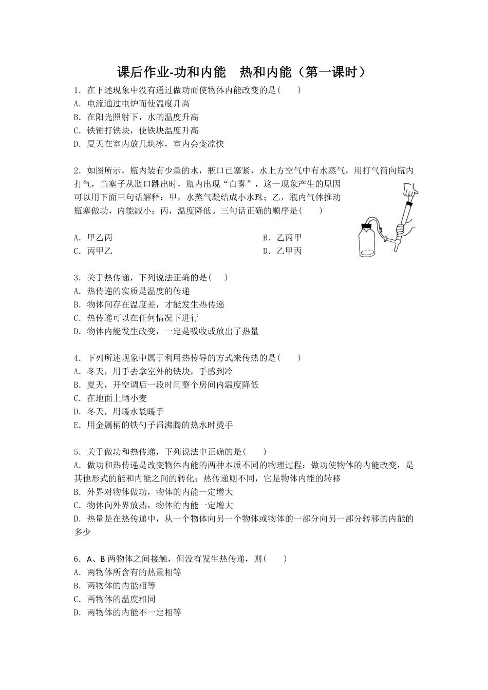 功和内能 热和内能-课后练习.pdf_第1页