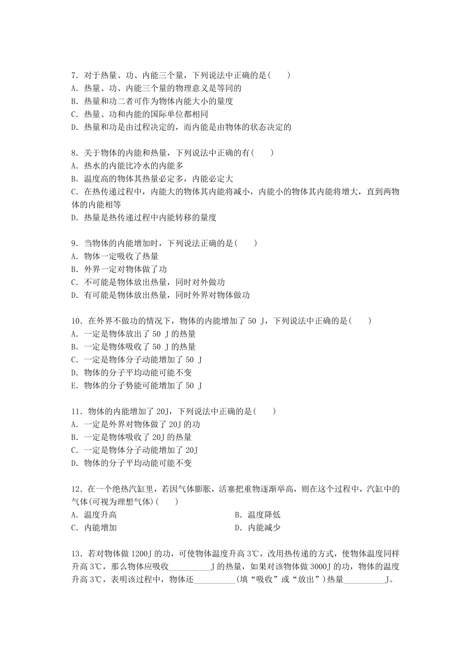 功和内能 热和内能-课后练习.pdf_第2页