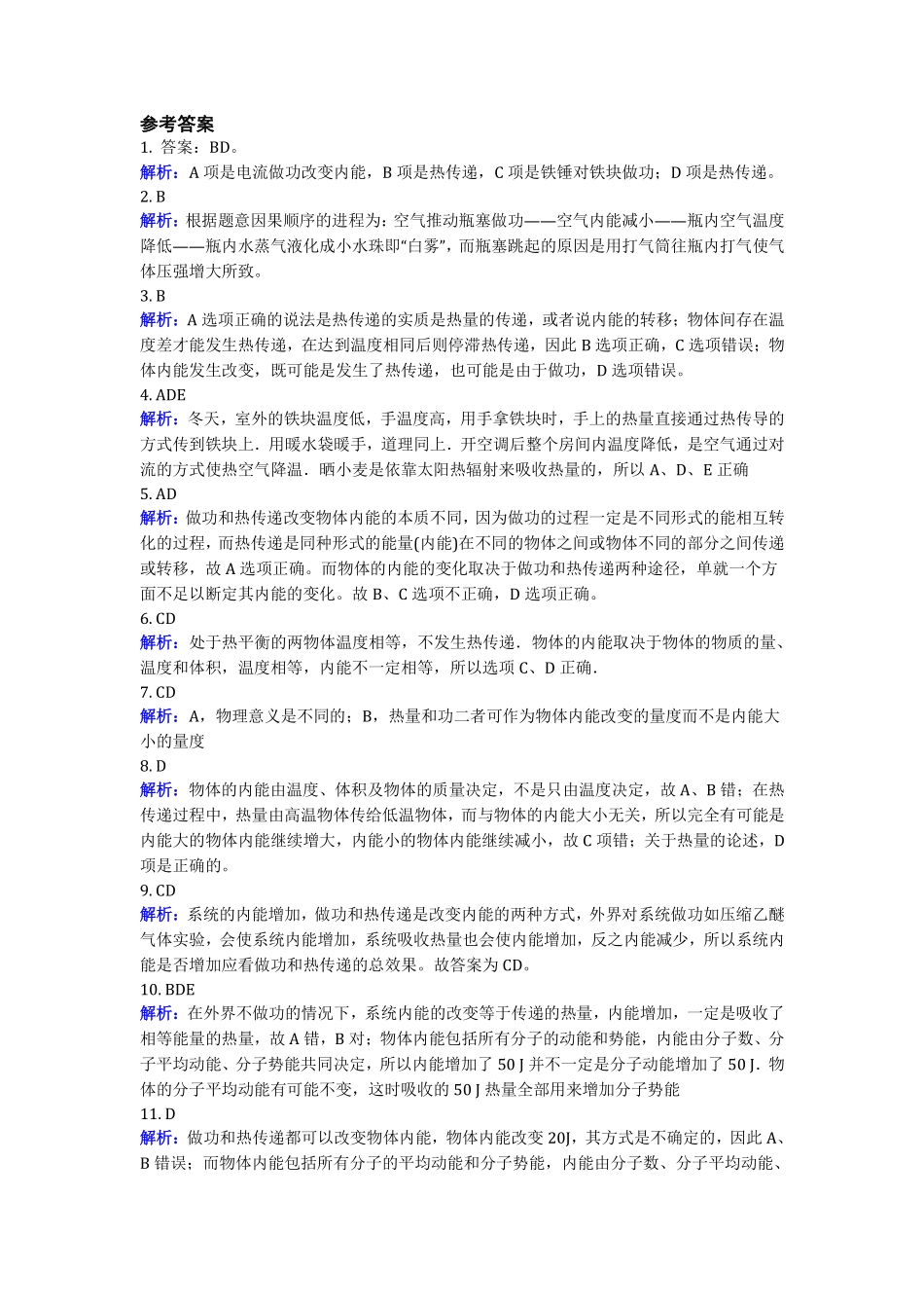 功和内能 热和内能-课后练习.pdf_第3页