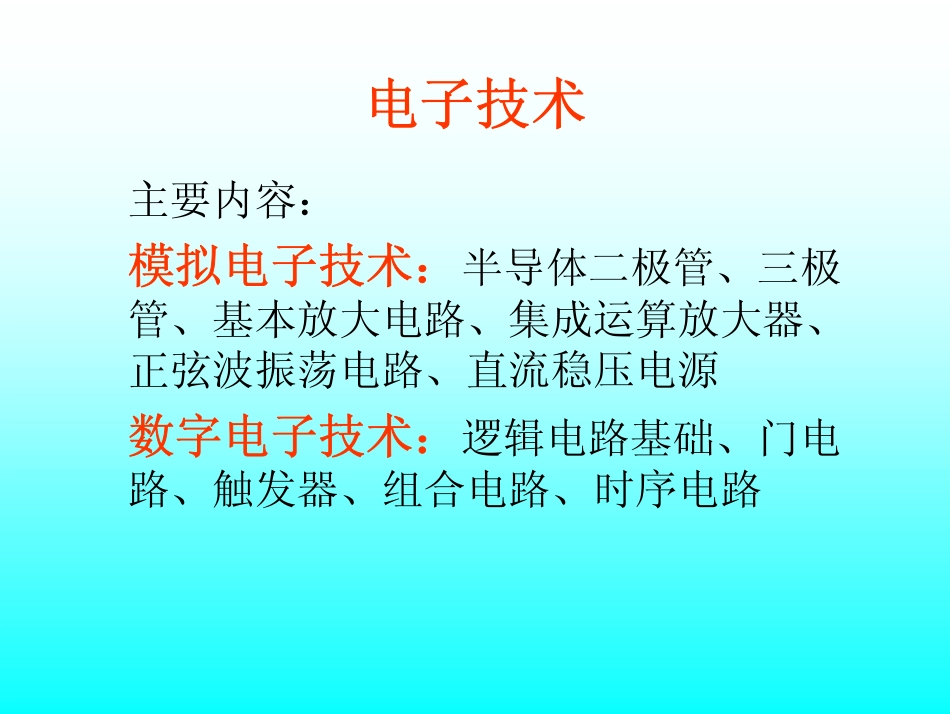关于《电工学电子技术》.pdf_第3页