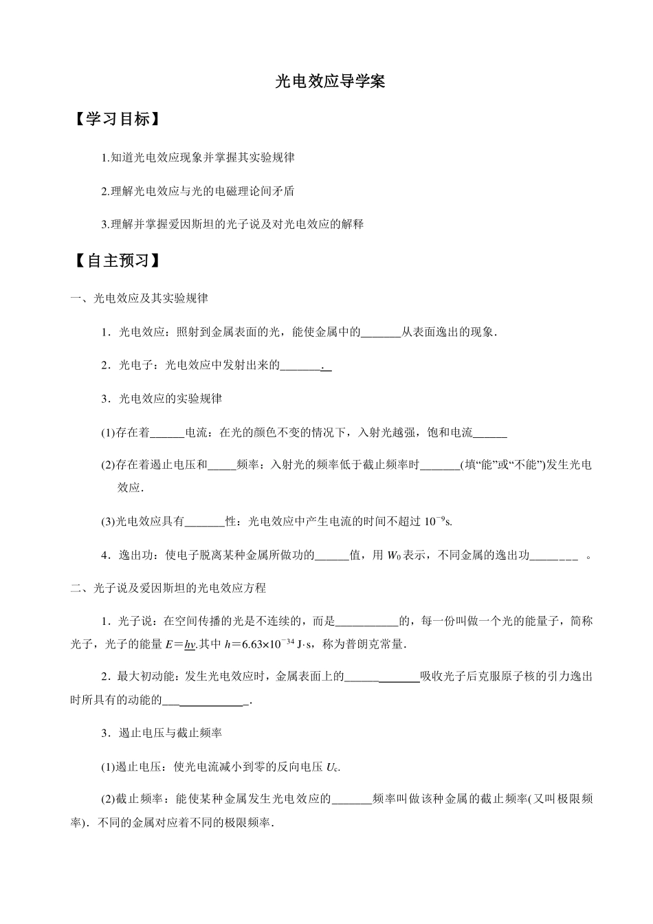 光电效应-学习任务.pdf_第1页