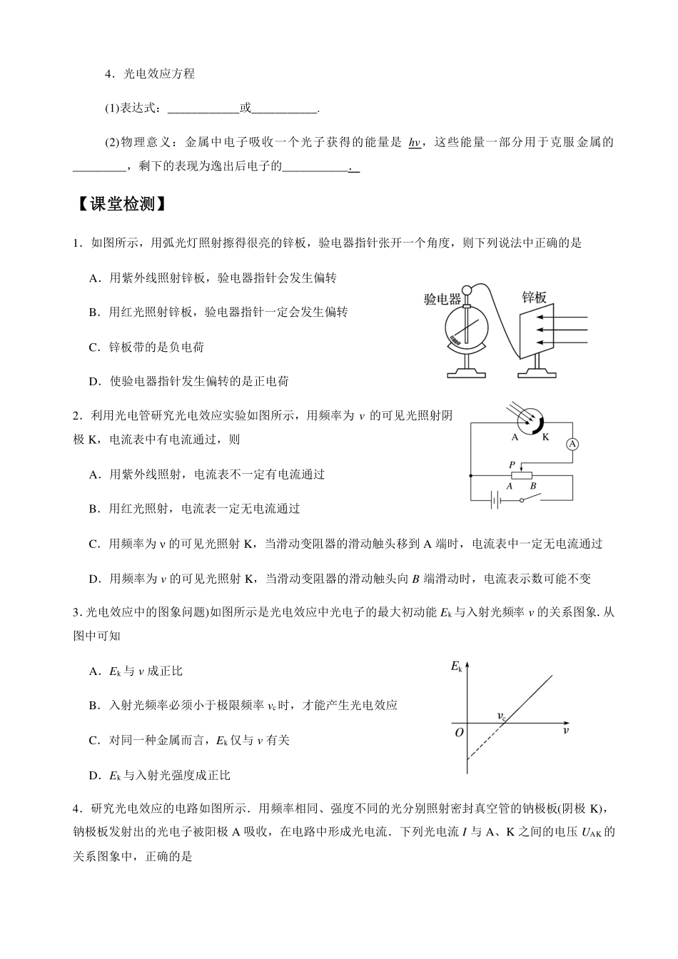 光电效应-学习任务.pdf_第2页