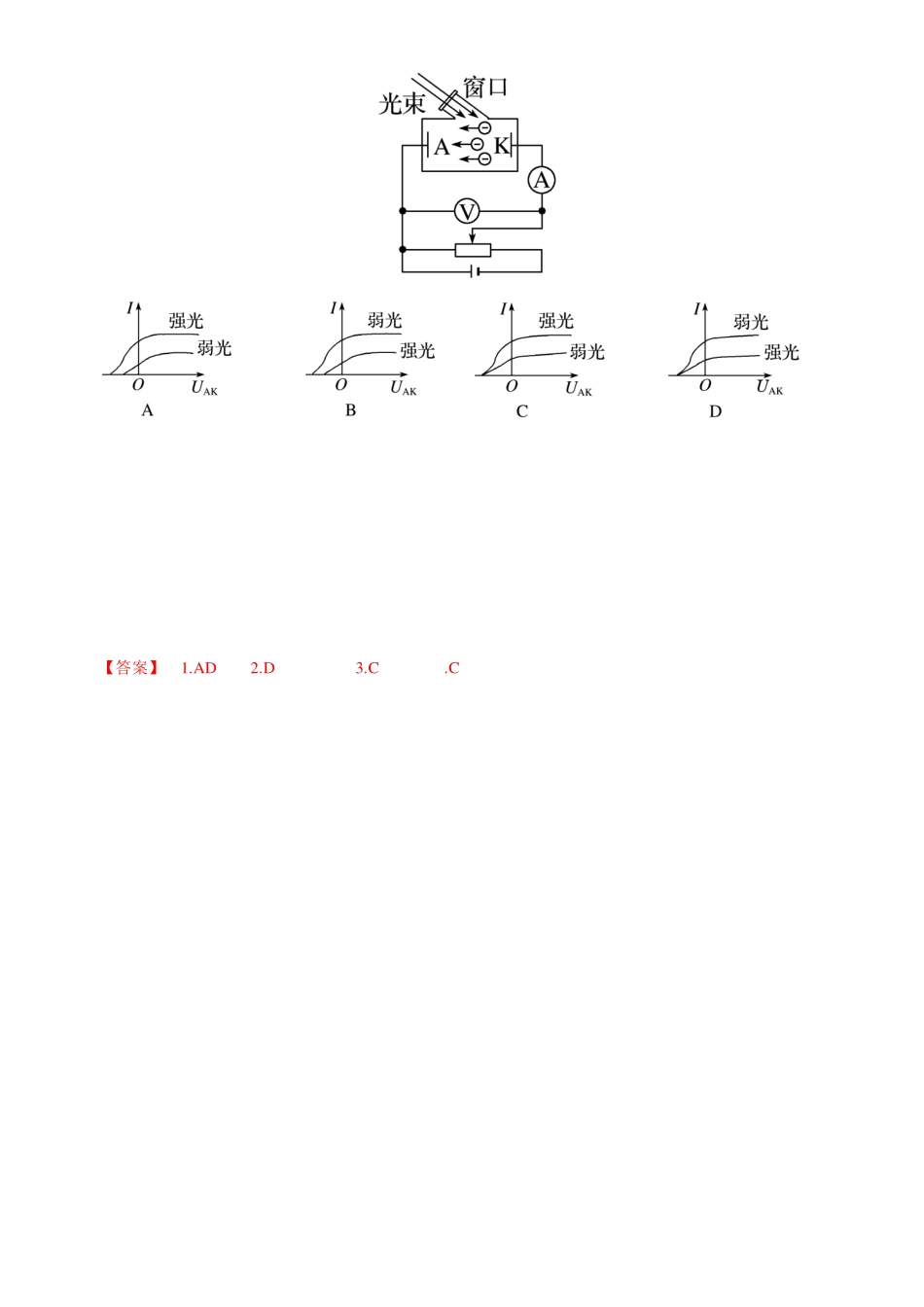 光电效应-学习任务.pdf_第3页