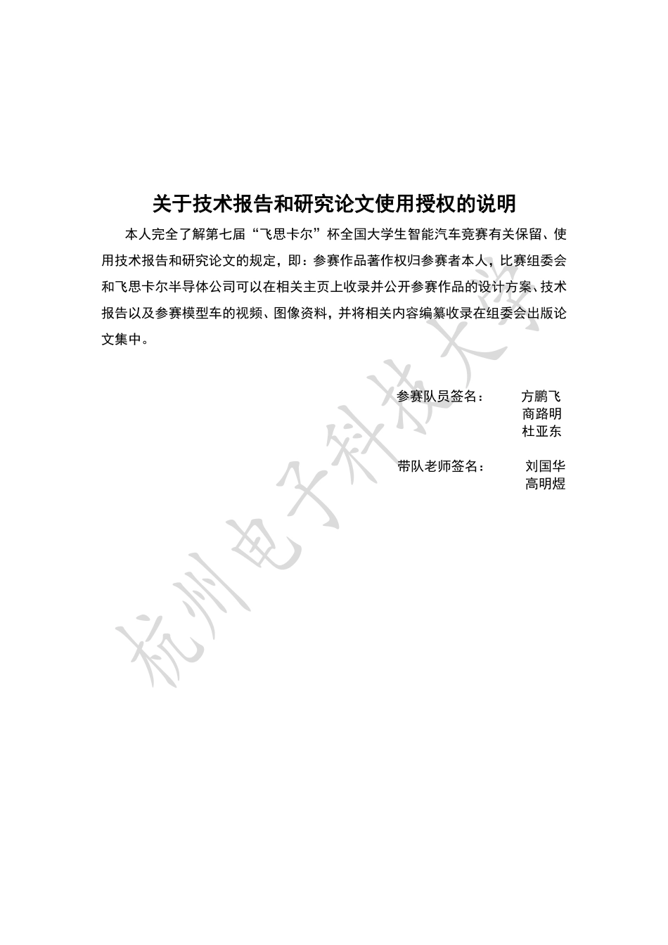 光电组-杭州电子科技大学 杭电光电一队（modify）.pdf_第2页