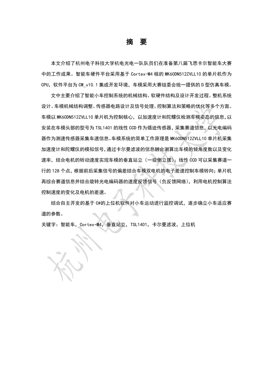 光电组-杭州电子科技大学 杭电光电一队（modify）.pdf_第3页
