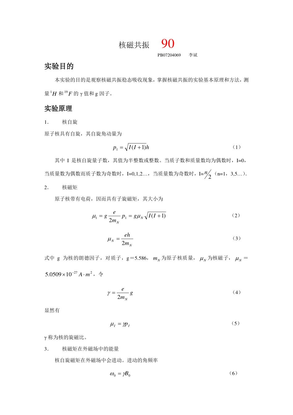 核磁共振-90.pdf_第1页