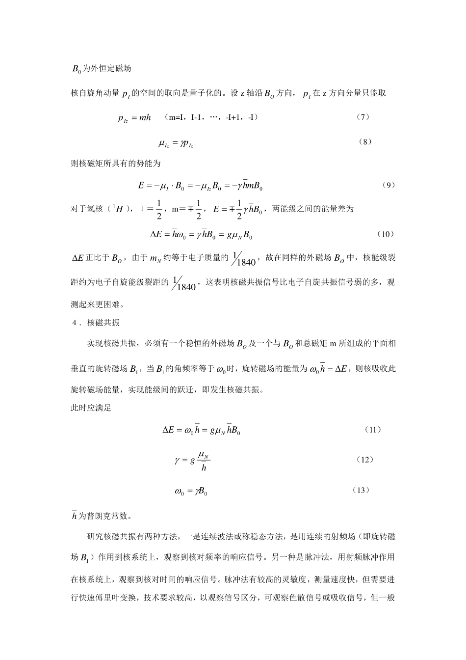 核磁共振-90.pdf_第2页