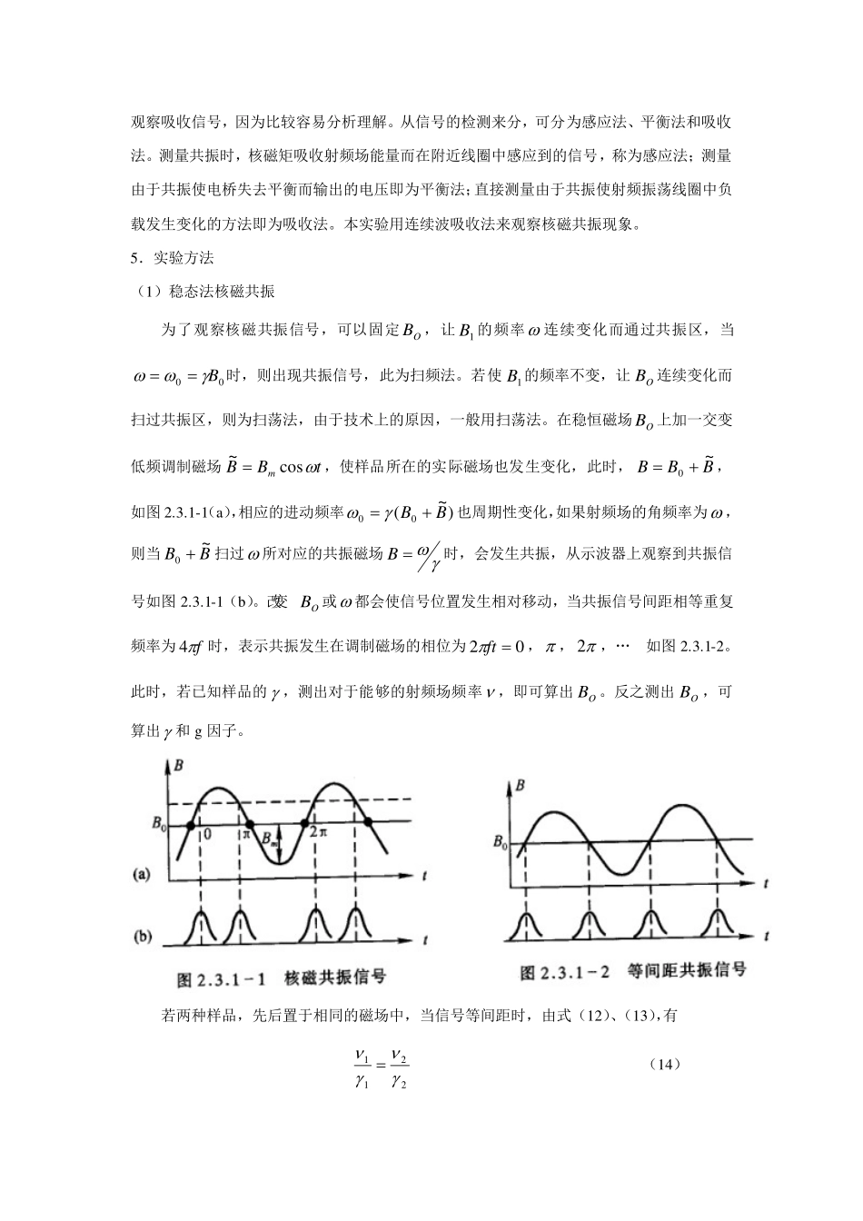 核磁共振-90.pdf_第3页
