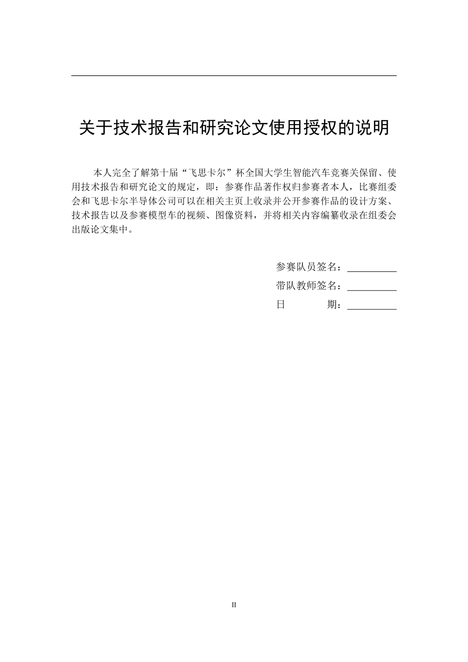 湖南大学睿思二队.pdf_第2页